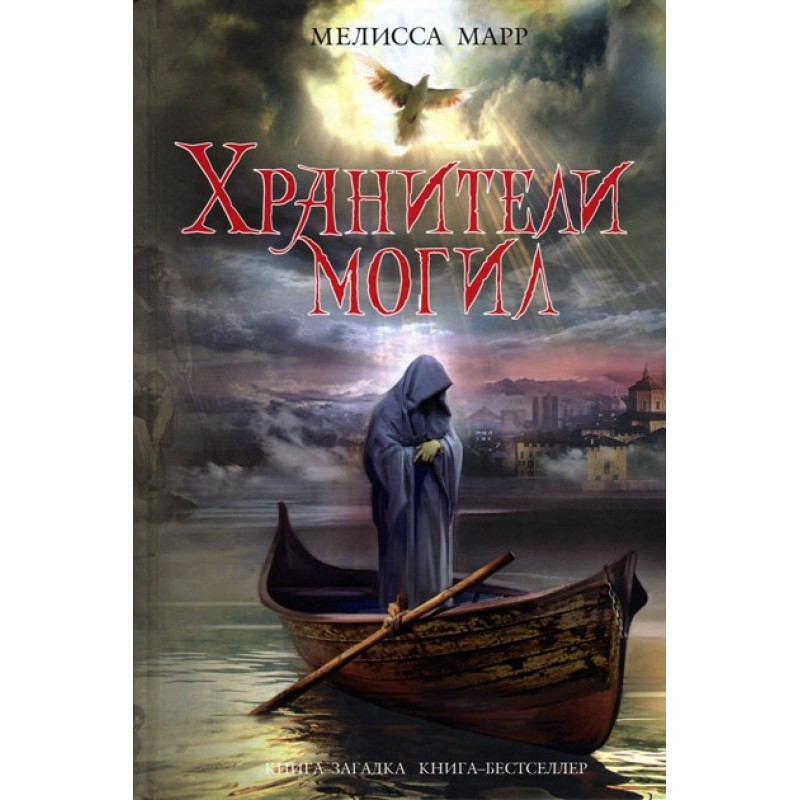 Grave Keepers