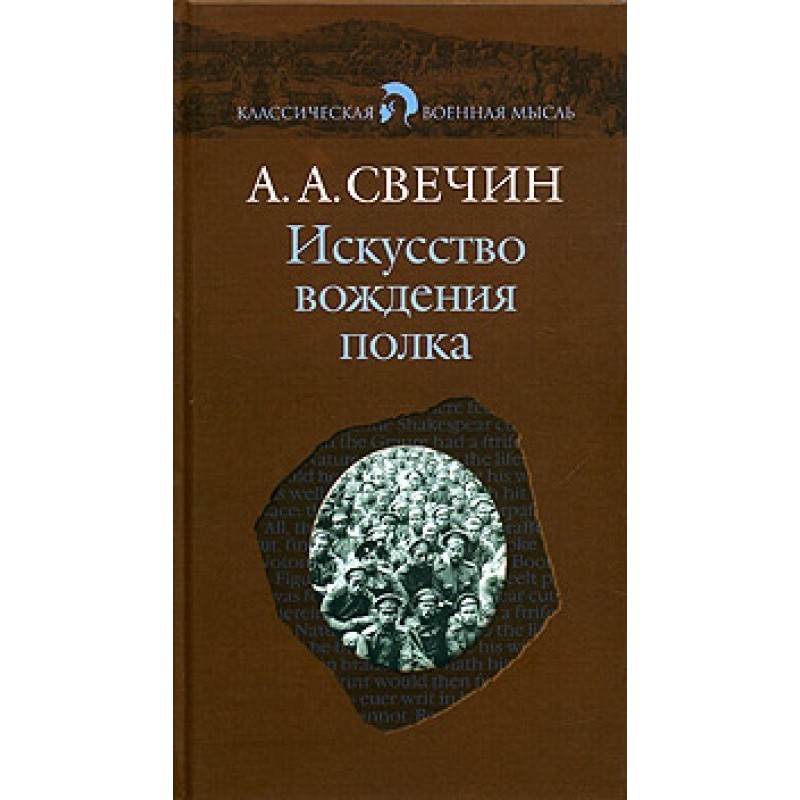 The Art of Driving Regiment...