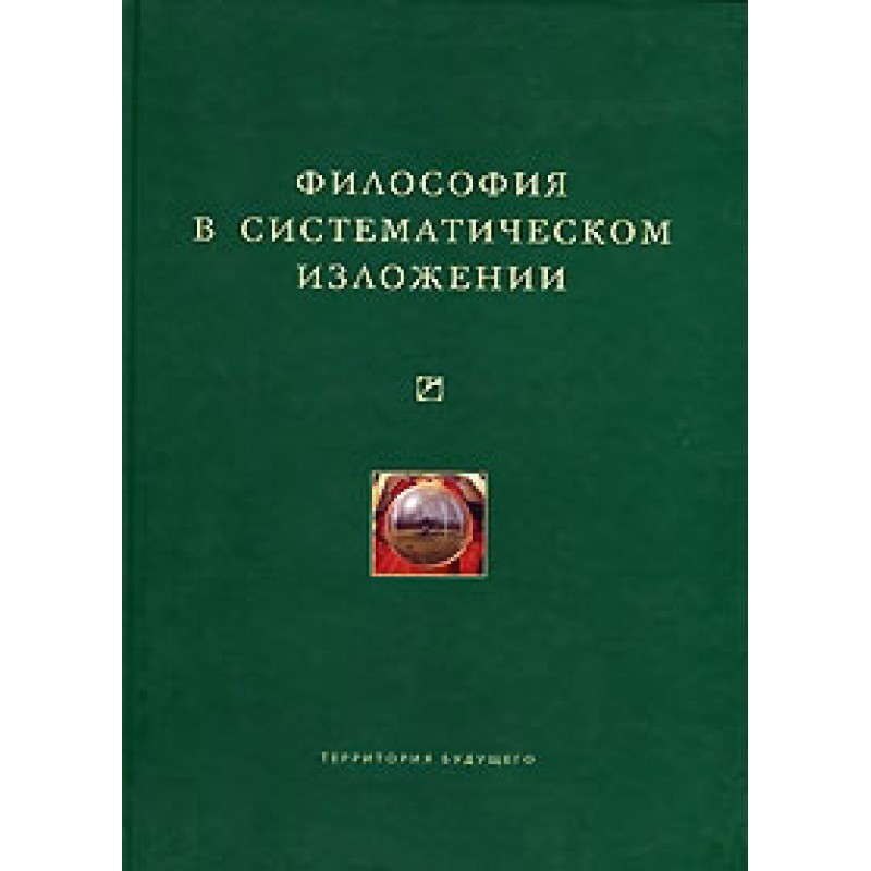 Philosophy in a systematic...