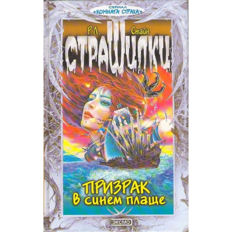 Привид у синьому плащі