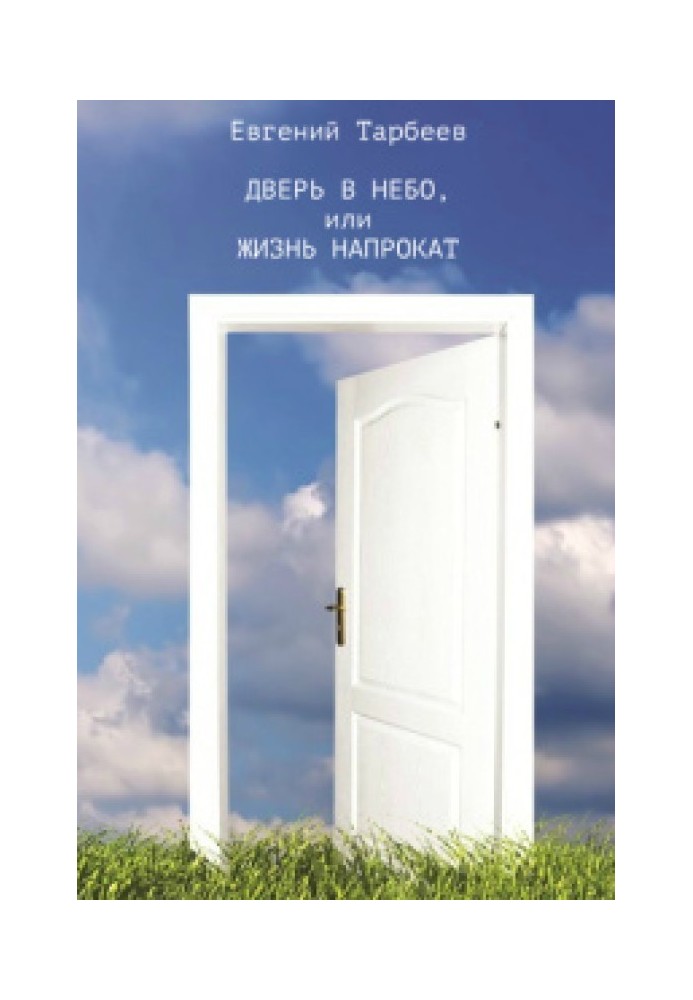 Door to Heaven, or Life for Rent