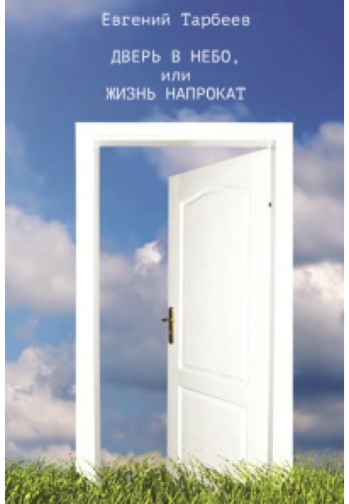 Door to Heaven, or Life for Rent