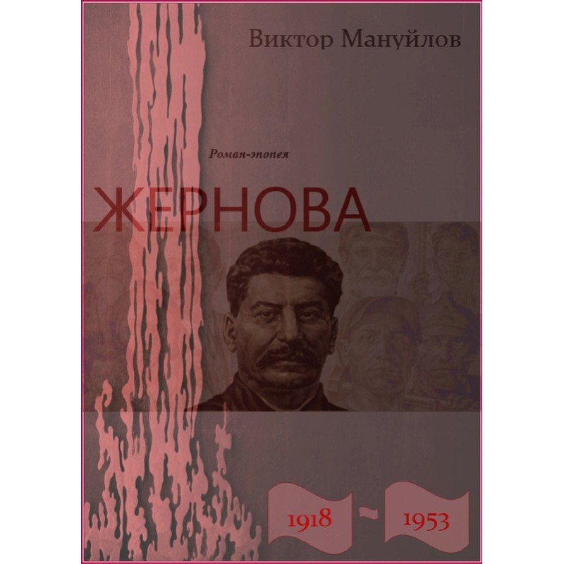 Millstone. 1918–1953....