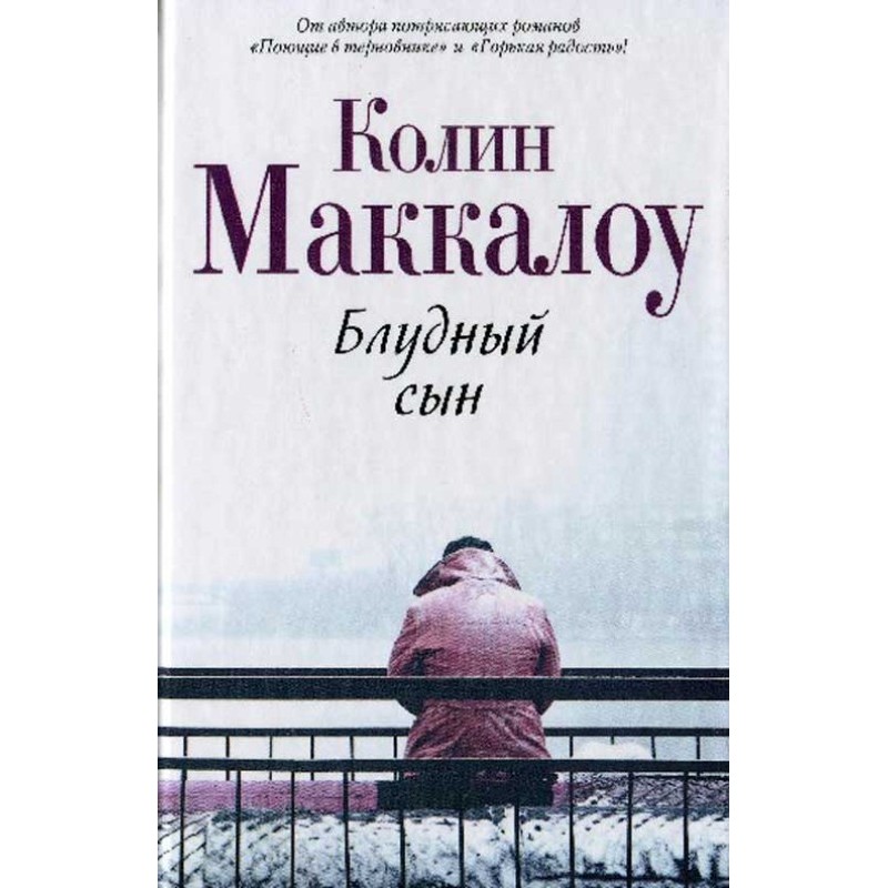 Блудний син