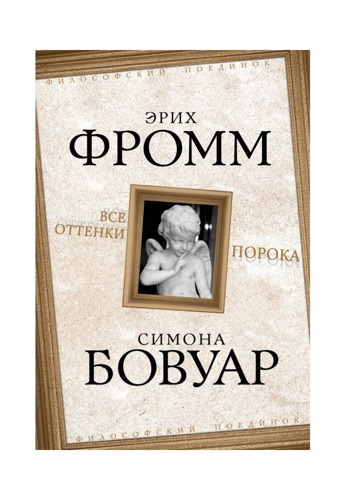 Усі відтінки вади