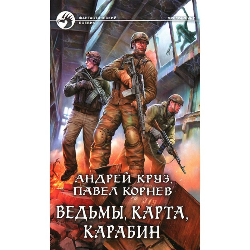 Witches, map, carbine