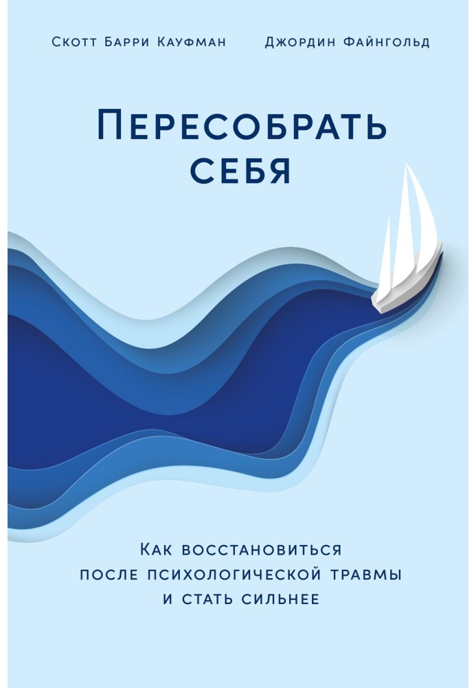 Як відновитися після психологічної травми і стати сильнішим