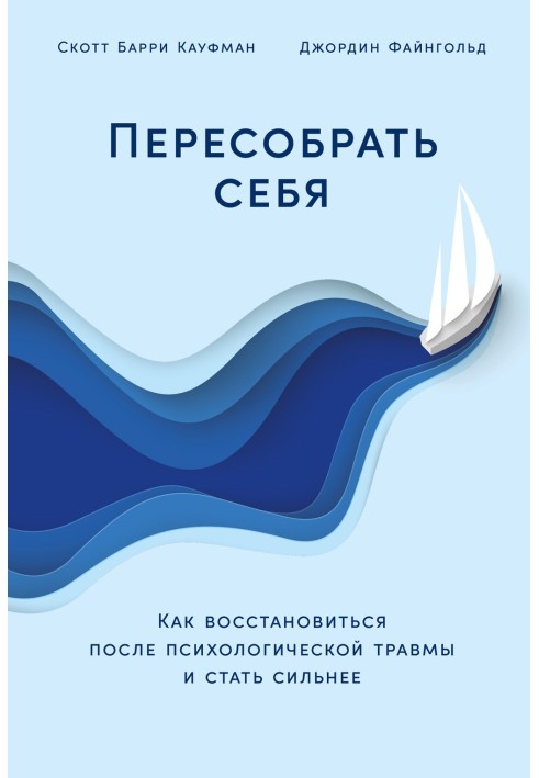 Як відновитися після психологічної травми і стати сильнішим