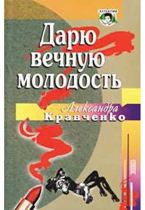 Художественное освоение истории в творчестве Александры Кравченко