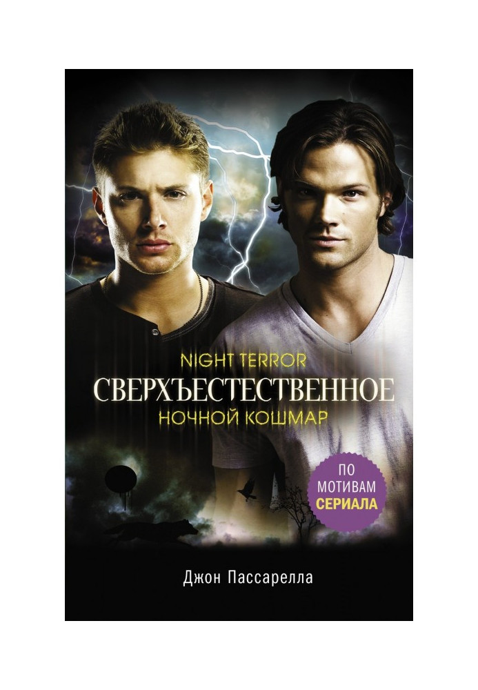 Supernatural. Night nightmare