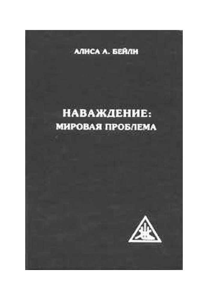 Наслання: світова проблема