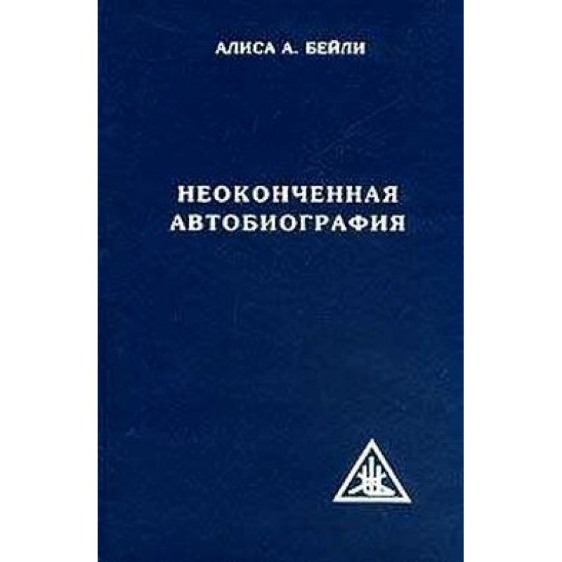 Unfinished autobiography