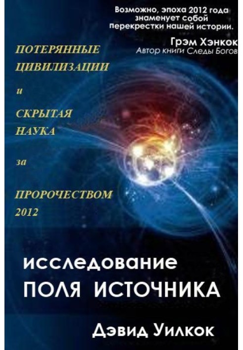 Исследования поля источника