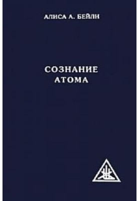 Atom Consciousness