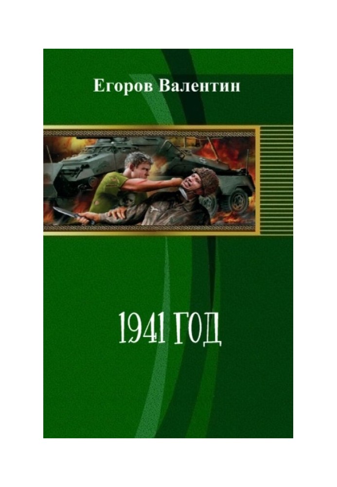 1941 (SI)