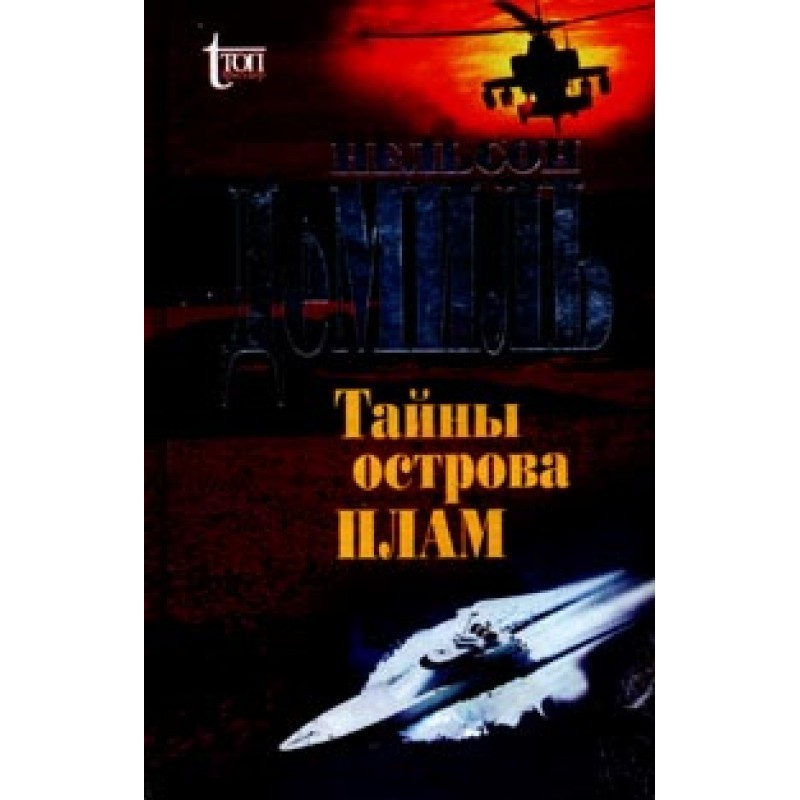 Secrets of Plum Island