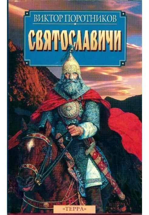 Святославичи