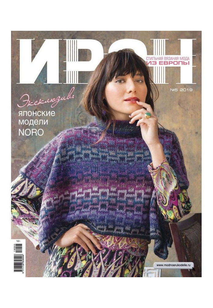 ІРЕН №5/2019