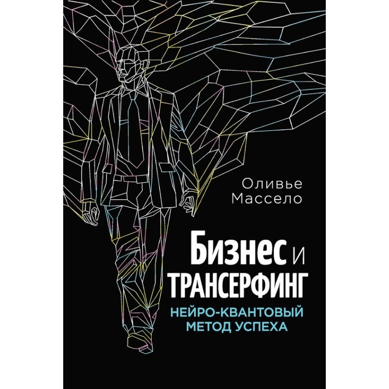 Бизнес и Трансерфинг....