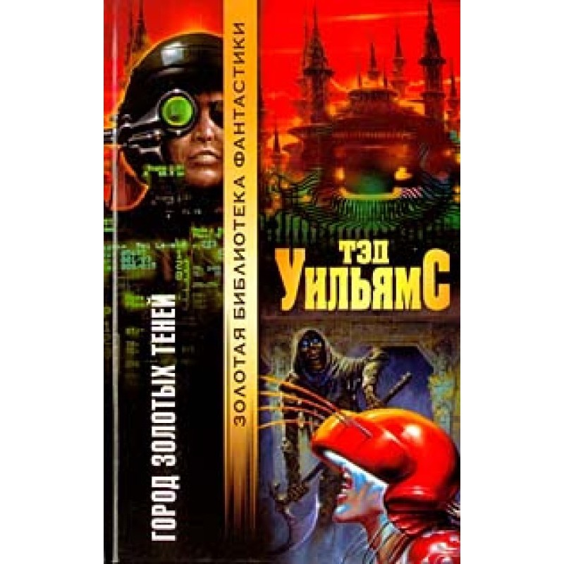 City of golden shadows