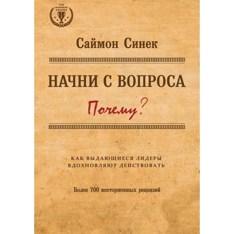 Start with the question...