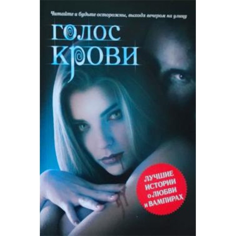Voice of blood. Anthology
