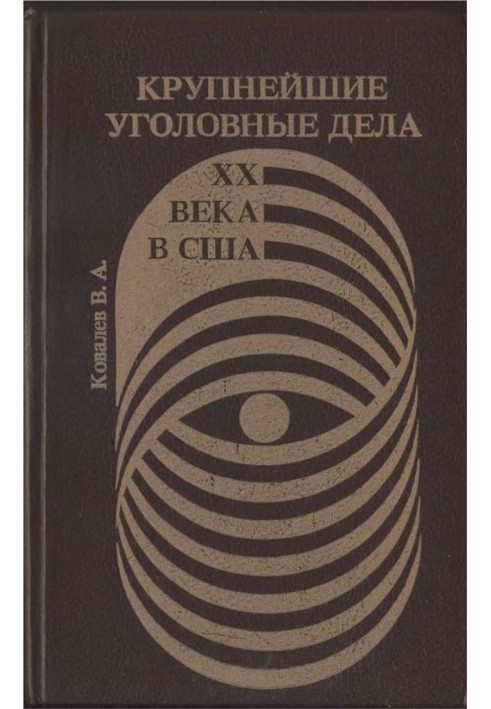 The largest criminal cases of the 20th century in the USA