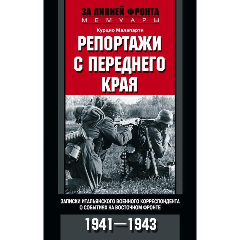 Репортажі з переднього краю