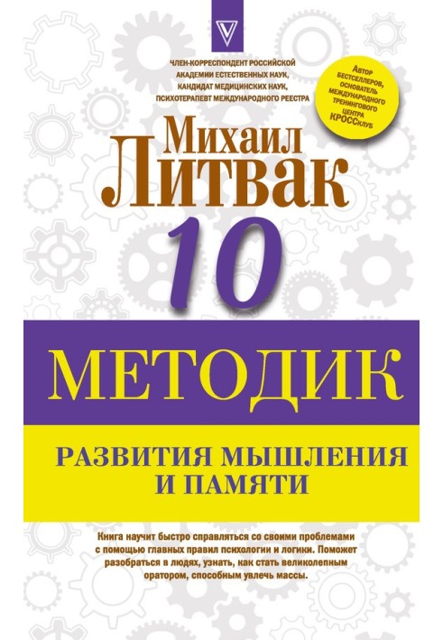 Десять методик розвитку мислення та пам'яті