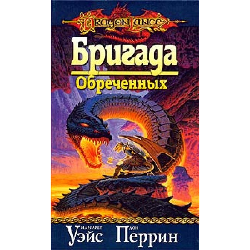 Brigade of the Doomed