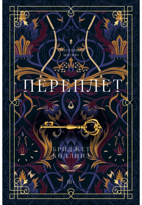 Переплет