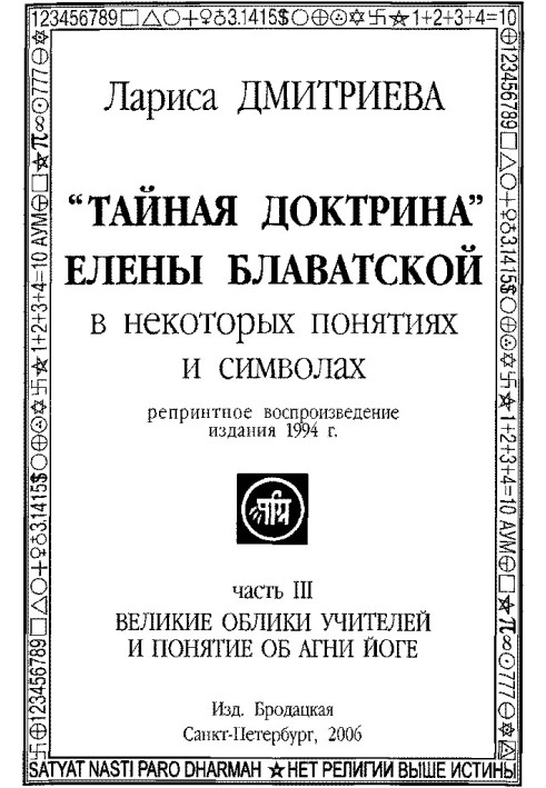 Великі Вигляди Вчителів та поняття про Агні Йогу