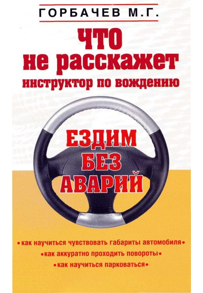 Що не розповість інструктор з водіння