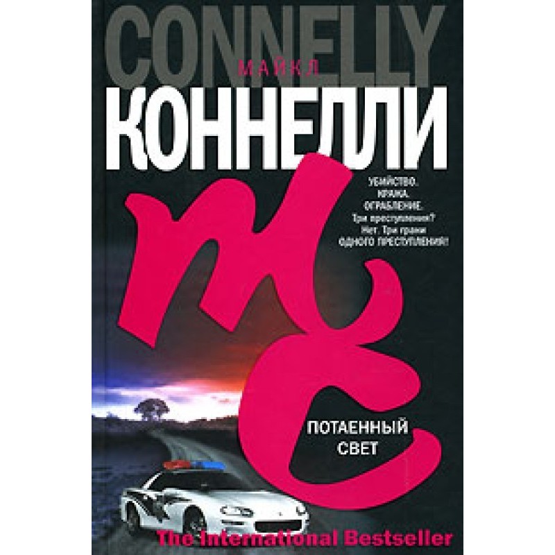 Потаенный свет