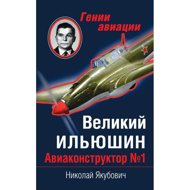 Veliky Ilyushin