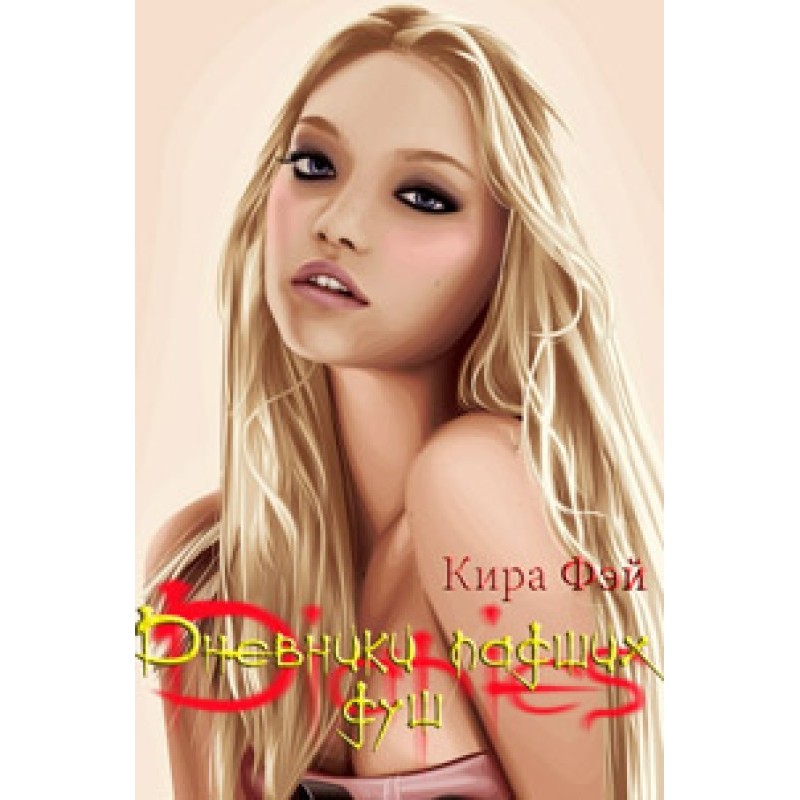 Diaries of Fallen Souls