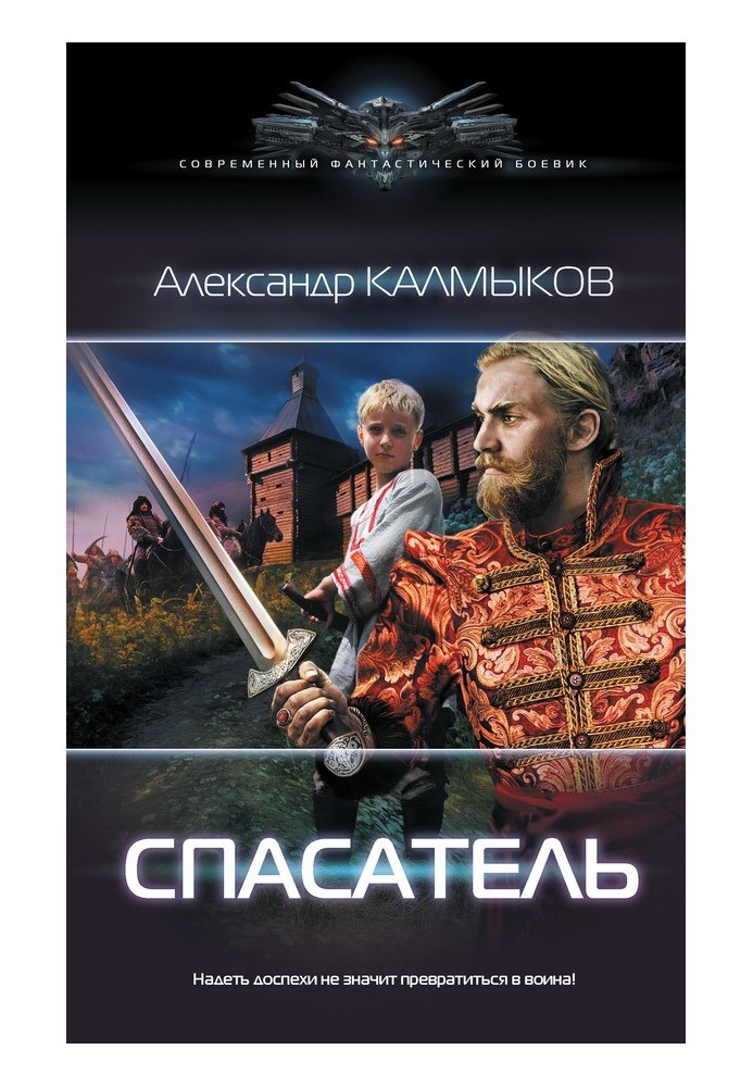 Спасатель