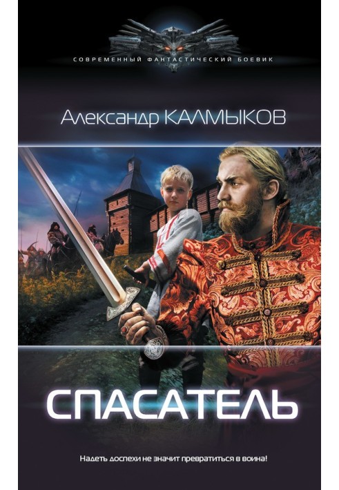 Спасатель