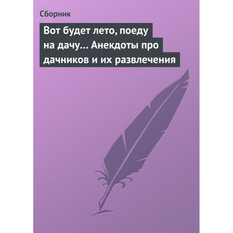 When summer comes, I’ll go...