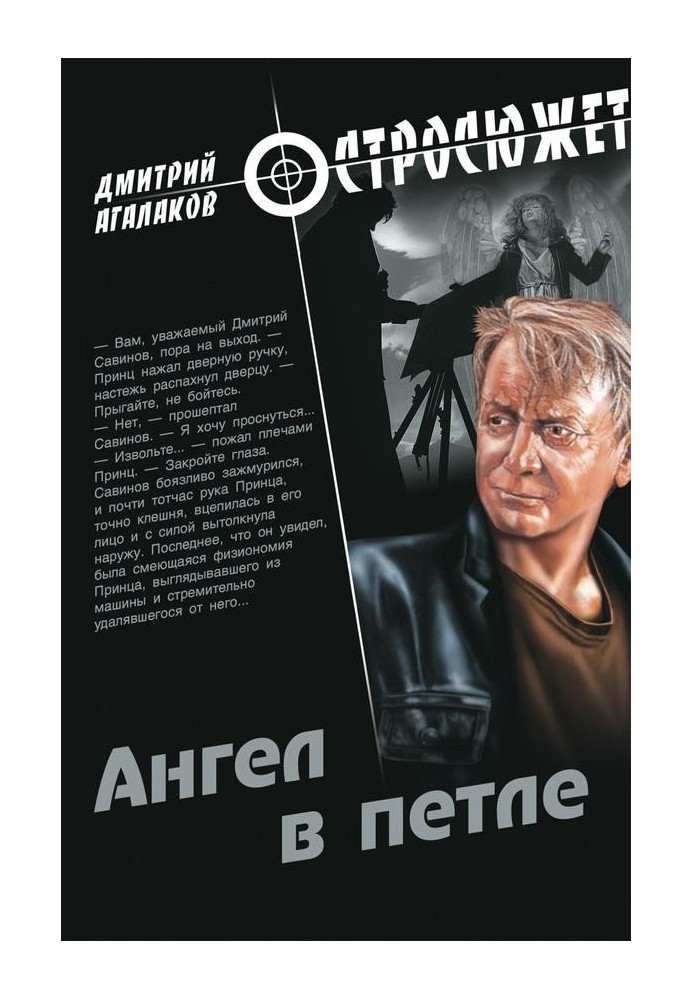 Ангел в петле