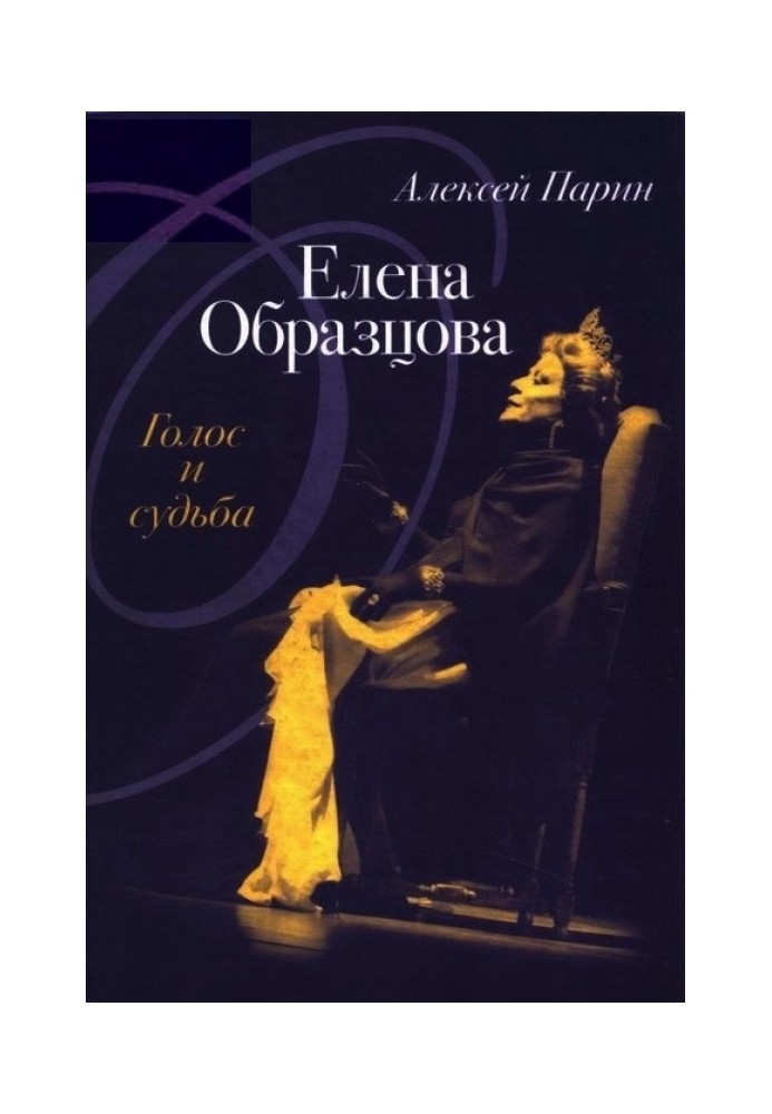 Elena Obraztsova: Voice and fate