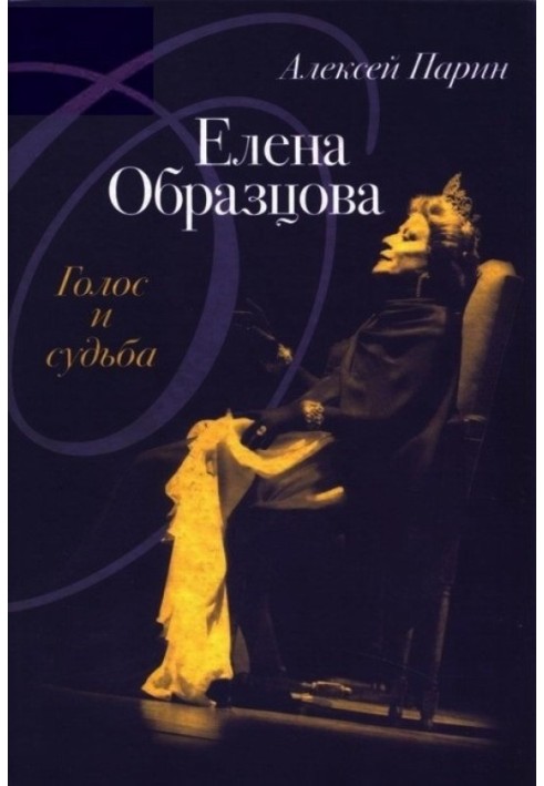 Elena Obraztsova: Voice and fate