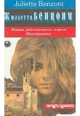Наречена