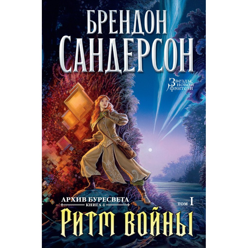 The rhythm of war. Volume 1