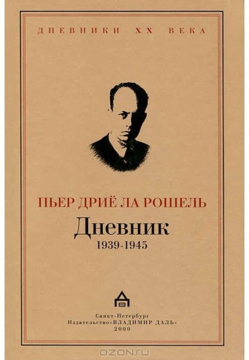 Щоденник 1939-1945