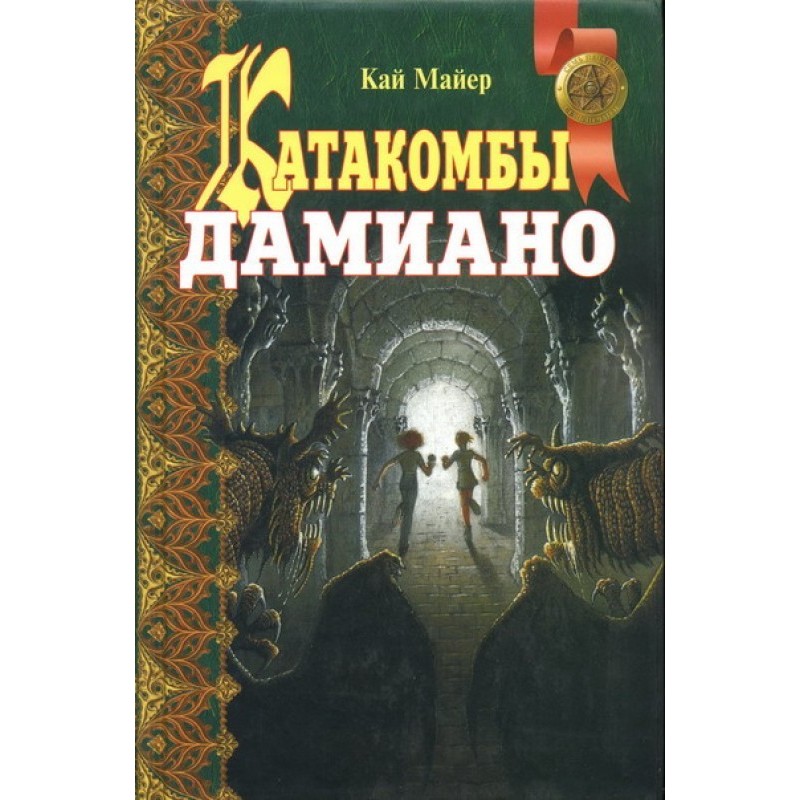 Catacombs of Damiano