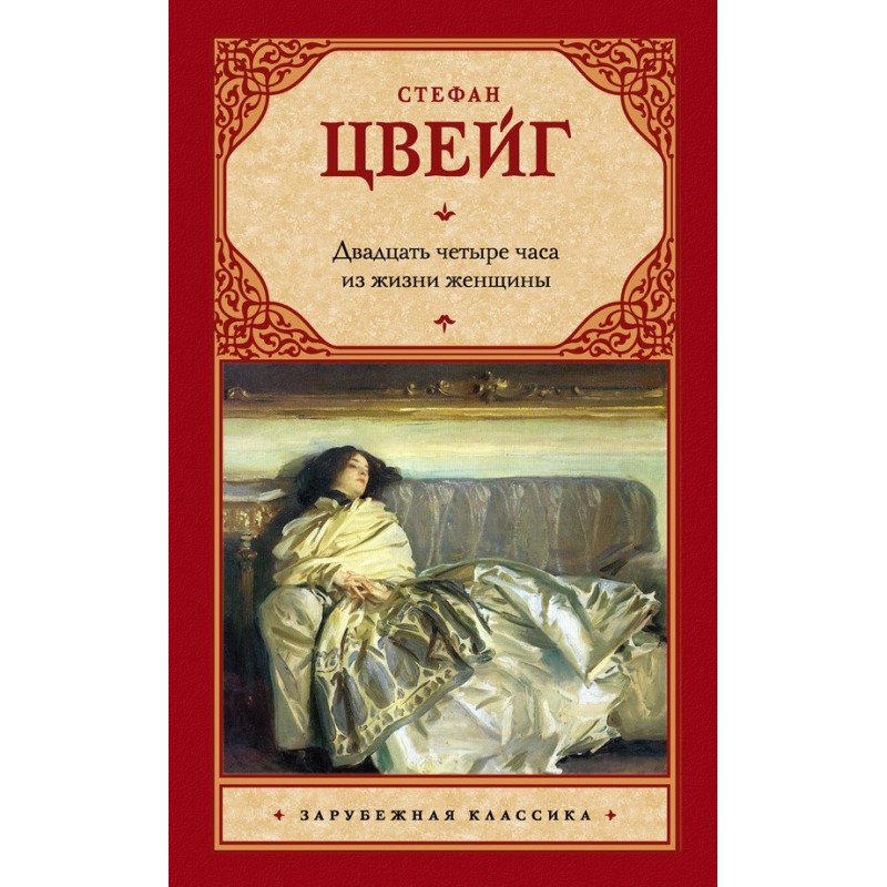 Двадцать четыре часа из...