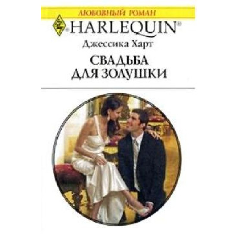 Wedding for Cinderella