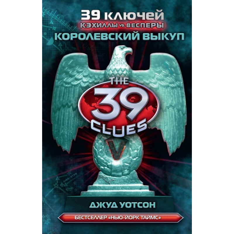 Королевский выкуп