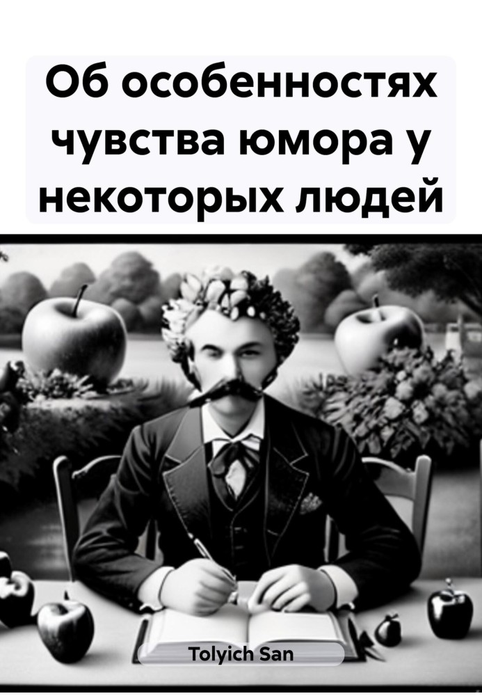 Про особливості почуття гумору в деяких людей